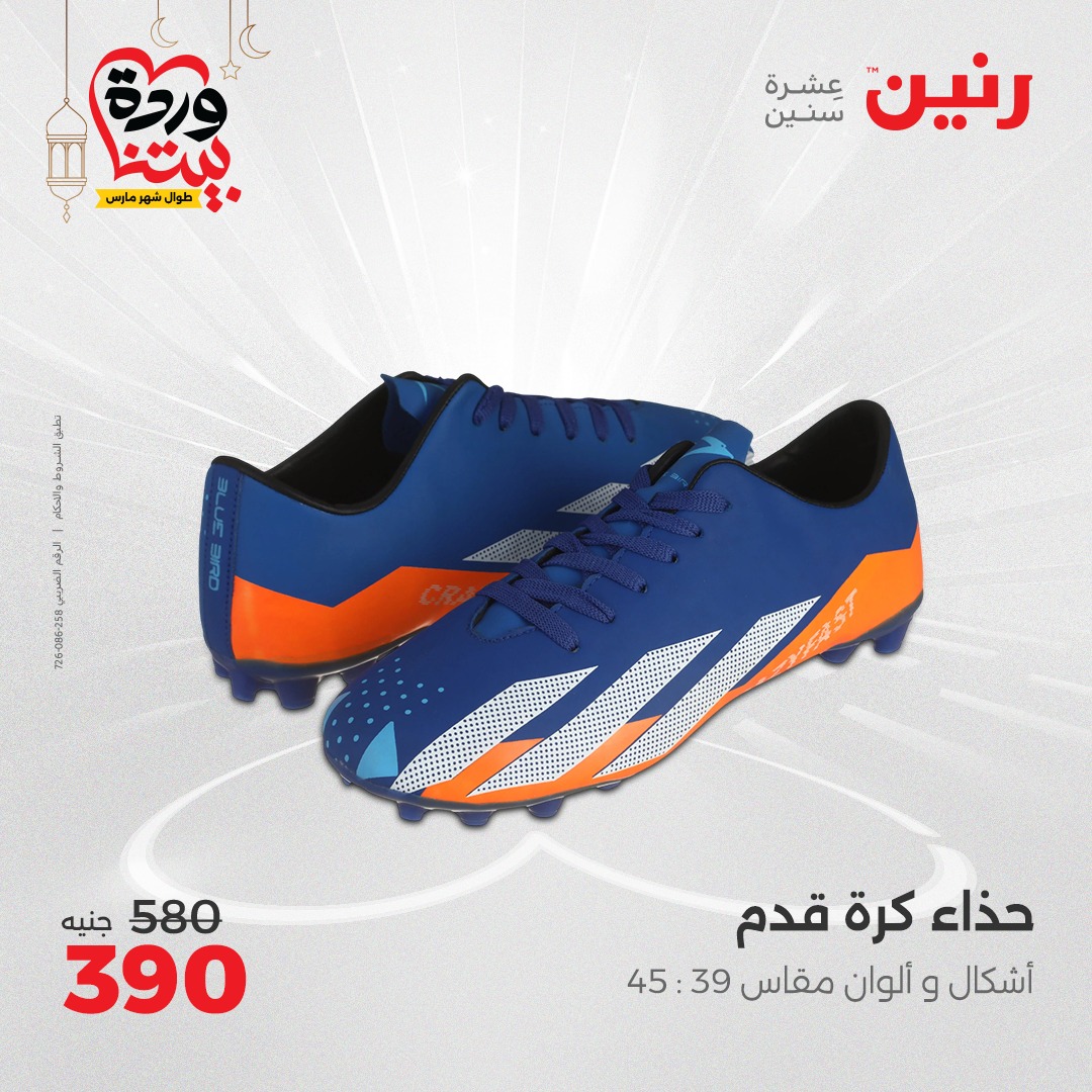 raneen offers from 27mar to 29mar 2025 عروض رنين من 27 مارس حتى 29 مارس 2025 صفحة رقم 57